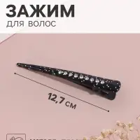 Зажим для волос &laquo;Даниэла&raquo;, блёстки, 12.7 см, чёрный