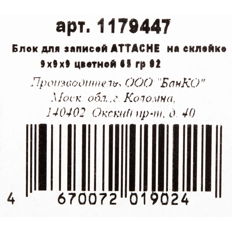 Блок для записей  на склейке 9х9х9 цветной 65-80 г
