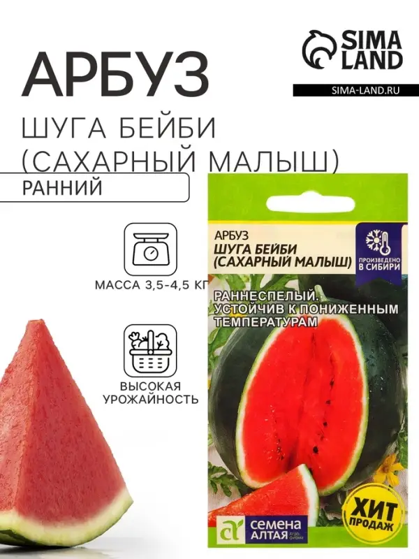 Семена Арбуз &laquo;Шуга бейби (Сахарный малыш)&raquo;, 1 г, &laquo;Семена Алтая&raquo;
