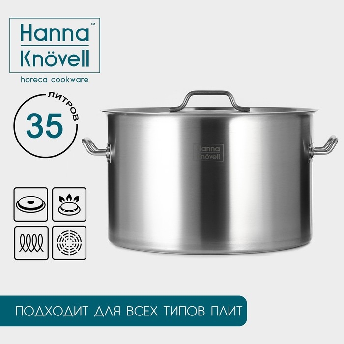 Кастрюля Hanna Knövell с крышкой, 35 л, d=40 см, h=26 см, толщина 1 мм, дно ТРС, толщина дна 4.6 мм, 201 сталь, индукция