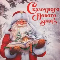 Коробка для кондитерских изделий с пластиковой крышкой «Сказочного Нового года», 13 х 13 х 3 см