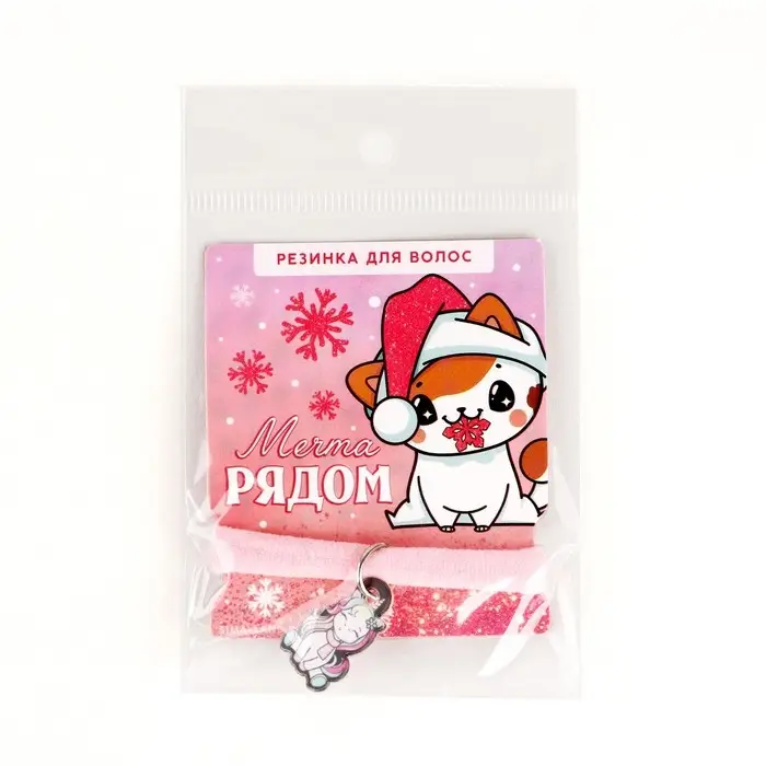 Резинка для волос новогодняя «Мечта рядом», диам, 4 см Резинка для волос новогодняя «Мечта рядом», диам, 4 см