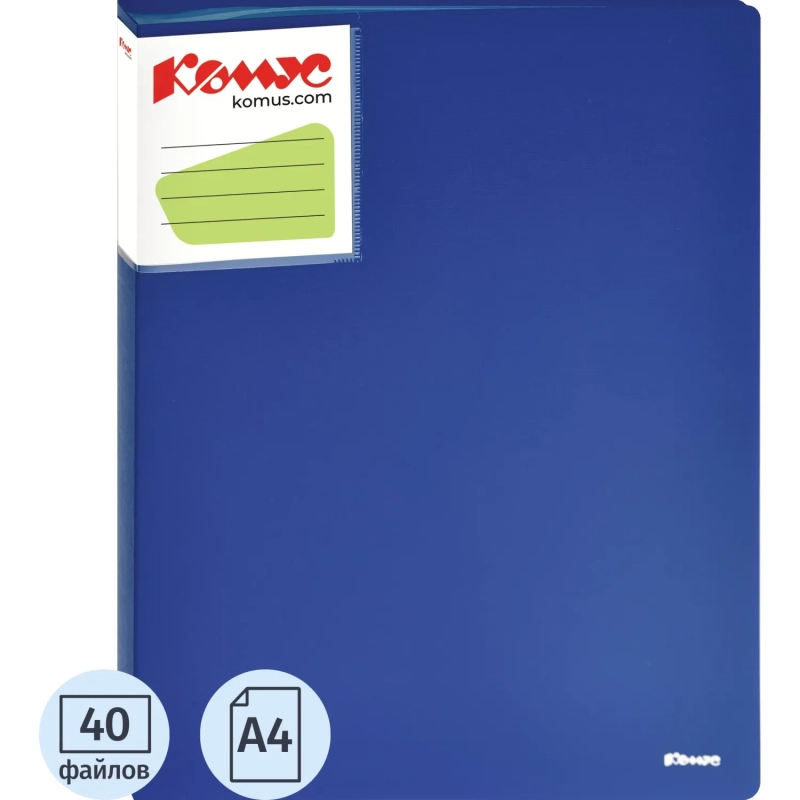 Папка файловая 40 файлов Комус Шелк синяя