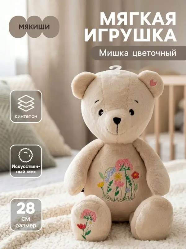 Мягкая игрушка &laquo;Мишка цветочный&raquo;, 28 см