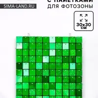 Панель с пайетками для фотозоны 30&times;30 см зеленая