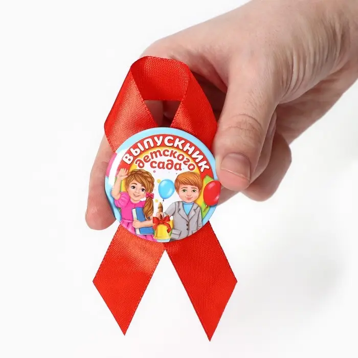 Значок с лентой  Значок с лентой "Выпускник детского сада", диам 4,5 см, набор 5 шт