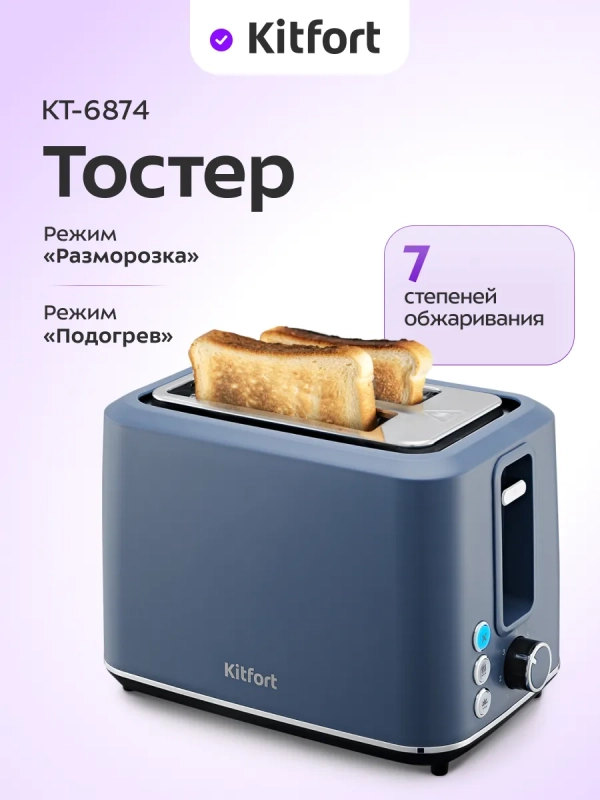 Тостер для хлеба с поддоном для крошек КТ-6874 - 920-1080 Вт Тостер для хлеба с поддоном для крошек КТ-6874 - 920-1080 Вт