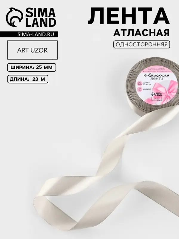 Лента атласная, 25 мм, 23&plusmn;1 м, светло-серая №179
