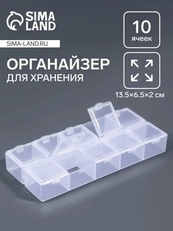 Органайзер для хранения мелочей QF, 10 ячеек, 13.5&times;6.5&times;2 см, прозрачный