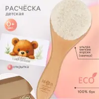 Расческа детская, деревянная с натуральной щетиной, M&B