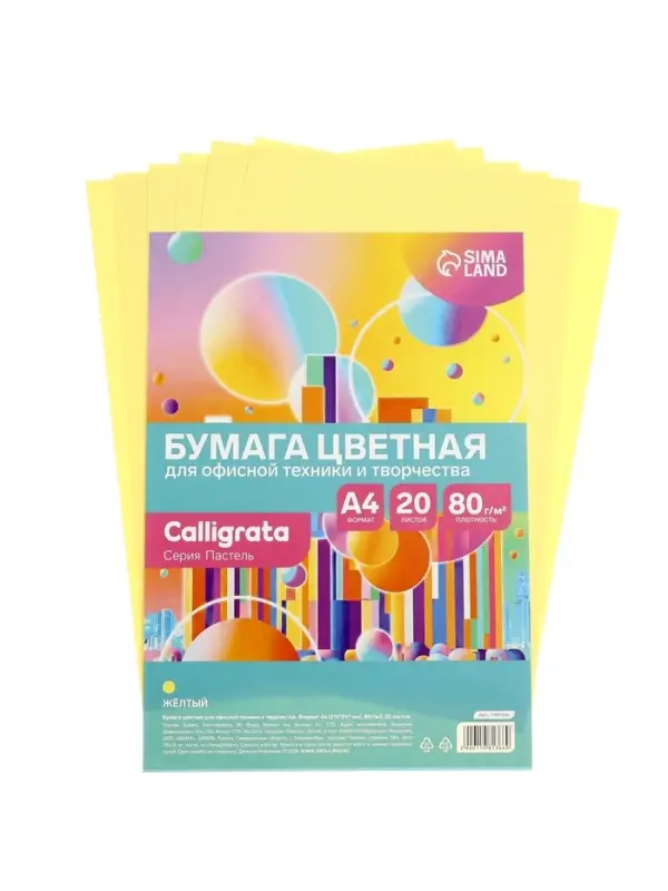 Бумага цветная Calligrata Пастель, А4, 20 листов, 80 г/м&sup2;, жёлтая