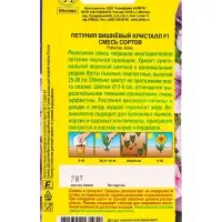 Семена цветов Петуния Вишневый кристалл F1 многоцветковая, смесь сортов (драже), Ц/П,7 шт. Семена цветов Петуния Вишневый кристалл F1 многоцветковая, смесь сортов (драже), Ц/П,7 шт.