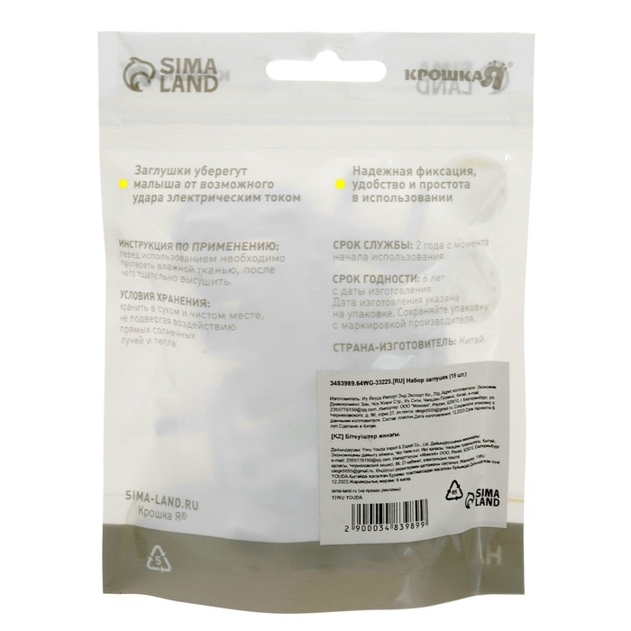 Заглушка для розетки, цвет белый, набор 15 шт., Крошка Я Заглушка для розетки, цвет белый, набор 15 шт., Крошка Я