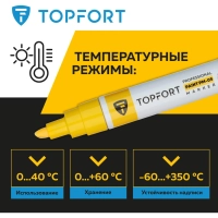 Маркер лаковый Topfort Paint 8 мм желтый