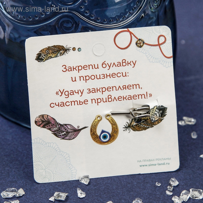 Булавка-оберег 3 подвески «Рука Хамса с подковой и бусиной», 5 см, цвет синий в серебре