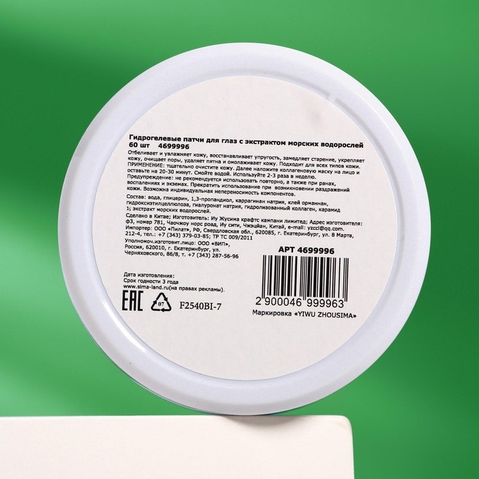 Гидрогелевые патчи для глаз с экстрактом морских водорослей 60 шт Гидрогелевые патчи для глаз с экстрактом морских водорослей 60 шт