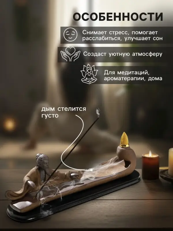 Подставка для благовоний TAKE IT EASY &laquo;Мудрец&raquo;, набор благовоний конусы, стелющийся дым, 28&times;9 см
