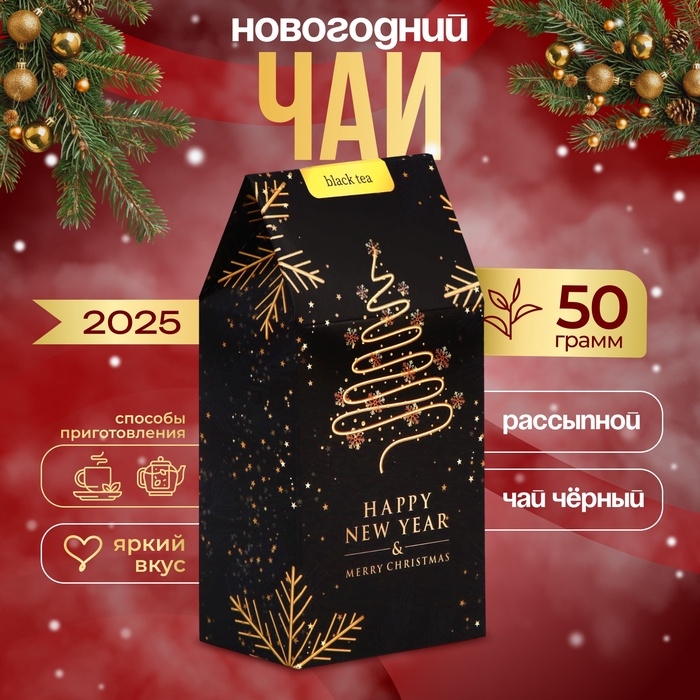 Новогодний подарочный чай Новогодний подарочный чай "Золотая ёлка", 50 г