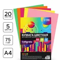 Бумага цветная Calligrata Неон, А4, 20 листов, 5 цветов, 75 г/м&sup2;, МИКС