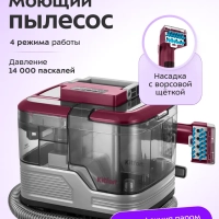 Паровой моющий пылесос КТ-5587 - 1700 Вт