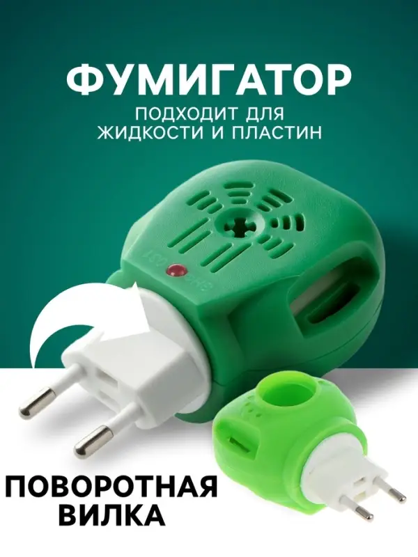 Фумигатор универсальный, с индикатором, микс, SAFEX