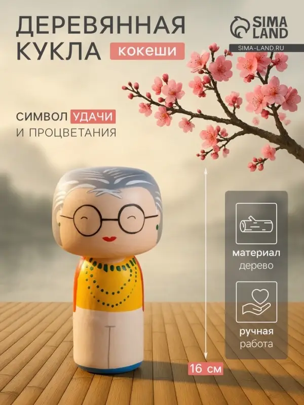 Японская кукла кокеши &laquo;Ирис&raquo;, 8&times;7.5&times;16 см