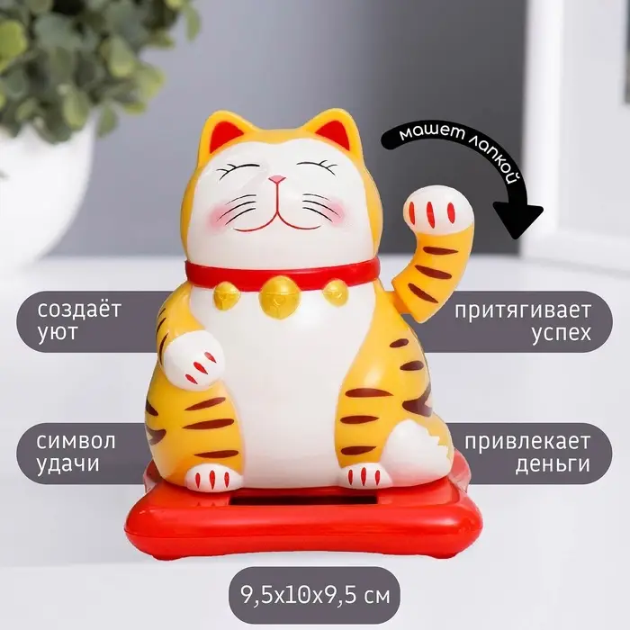 Маятник настольный антистресс &laquo;Кот Манэки-нэко&raquo;, пластик, от солнечной батареи, жёлтый, 9.5&times;10&times;9.5 см
