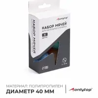 Мяч для настольного тенниса, набор 6 шт., PP, МИКС