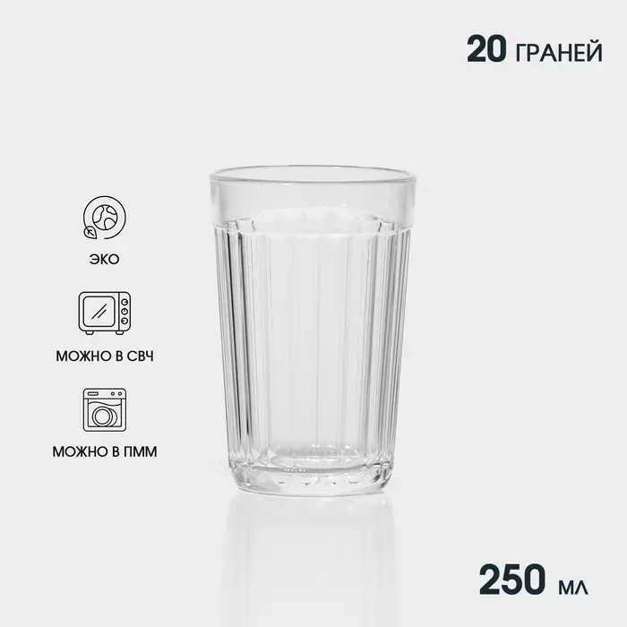 Стакан 250 мл, гранёный, стекло, прозрачный