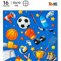 Блокнот 10&times;10, 16 листов в клетку &laquo;Спорт&raquo;
