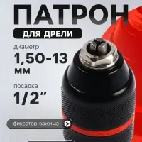 Патрон для дрели ТУНДРА, БЗП, цельнометаллический, с гайкой, 1/2" - 20 UNF, 1.5 - 13 мм