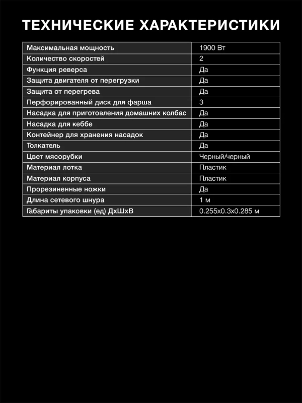 Мясорубка HY-MG5491 1900Вт черный Мясорубка HY-MG5491 1900Вт черный