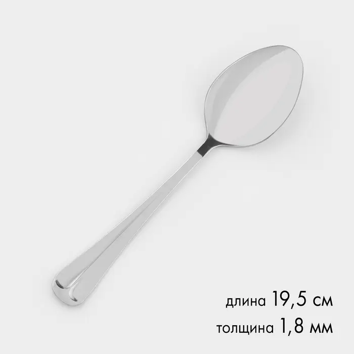 Ложка столовая &laquo;Уют&raquo;, длина 19.5 см, толщина 1.8 мм, цвет серебряный