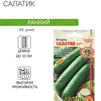 Семена Огурец "Салатик", F1