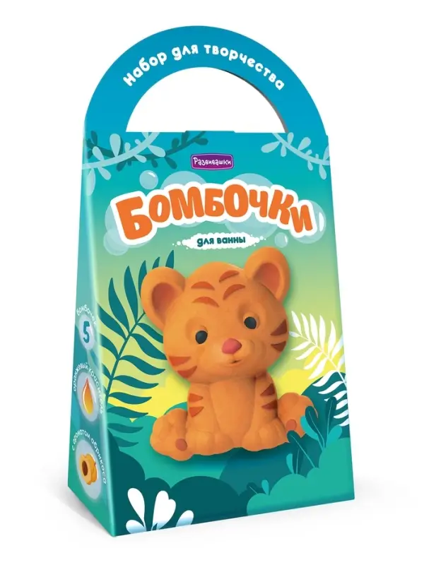 Бомбочки для ванн своими руками "Тигрёнок Арно" С0760