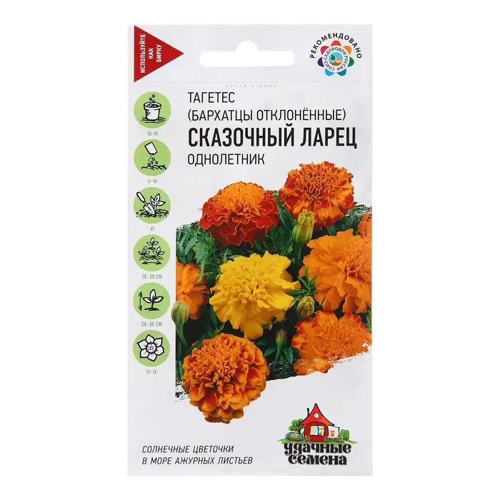 Семена Бархатцы  Семена Бархатцы "Сказочный ларец", ц/п,  0,3 г