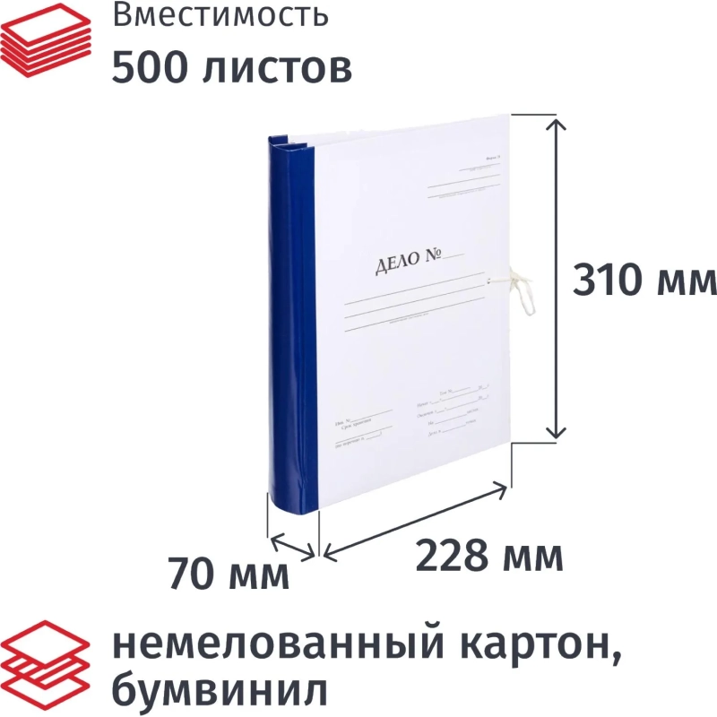 Папка архивная на завязках с гребешками А4  Дело  Форма 21, 70мм