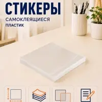 Блок с липким краем 76мм х 76мм 50л пластик прозрачный