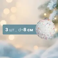 Ёлочные игрушки &laquo;Абель&raquo;, шары новогодние, d=8 см, 3 шт., колор