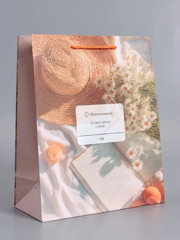 Пакет подарочный "Лучшее время сейчас" ламинированный 26 х 12 х 32 см