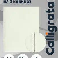 Папка на 4 кольцах А4, Calligrata, 18 мм, 500 мкм, молочно-белая, МИКС