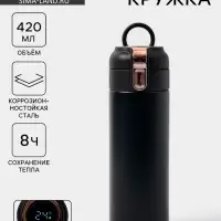 Термокружка Мастер К Simple, 420 мл, с термометром, сохраняет тепло до 8 ч, нержавеющая сталь, чёрная