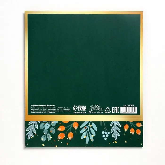 Коробка подарочная новогодняя складная двухсторонняя «Почта новогодняя», 20 х 18 х 5 см, Новый год Коробка подарочная новогодняя складная двухсторонняя «Почта новогодняя», 20 х 18 х 5 см, Новый год