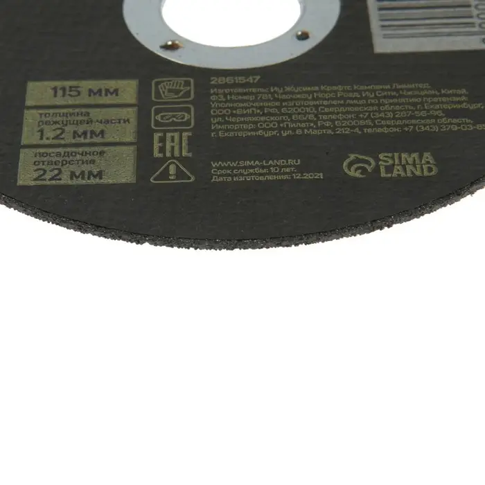 Круг отрезной по металлу ТУНДРА, армированный, 115×1.2×22 мм Круг отрезной по металлу ТУНДРА, армированный, 115×1.2×22 мм