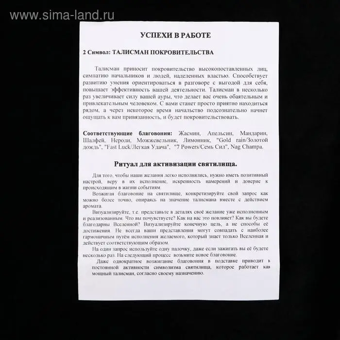 Подставка для благовоний-палочек «Святилище для фимиама. Успехи в работе», бук