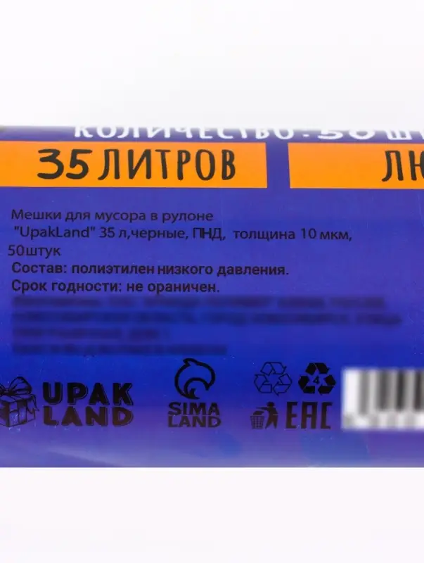 Мешки для мусора 35 л, ПНД толщина 10 мкм, 50 шт. в рулоне, чёрные