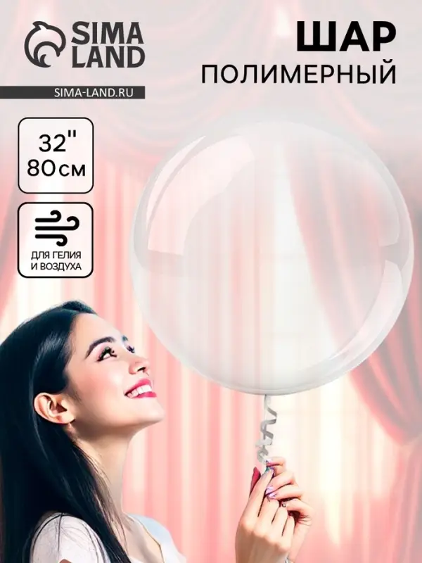 Воздушный шар полимерный 32" &laquo;Сфера&raquo;
