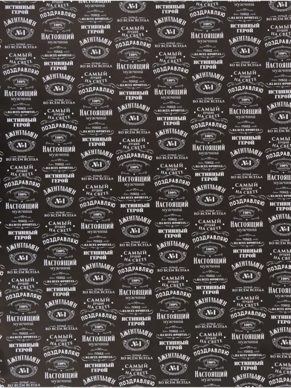 Бумага упаковочная глянцевая &laquo;Джентльмен&raquo;, 70&times;100 см