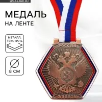 Медаль призовая &laquo;3 место&raquo;, бронза 201, d=8 см, с лентой