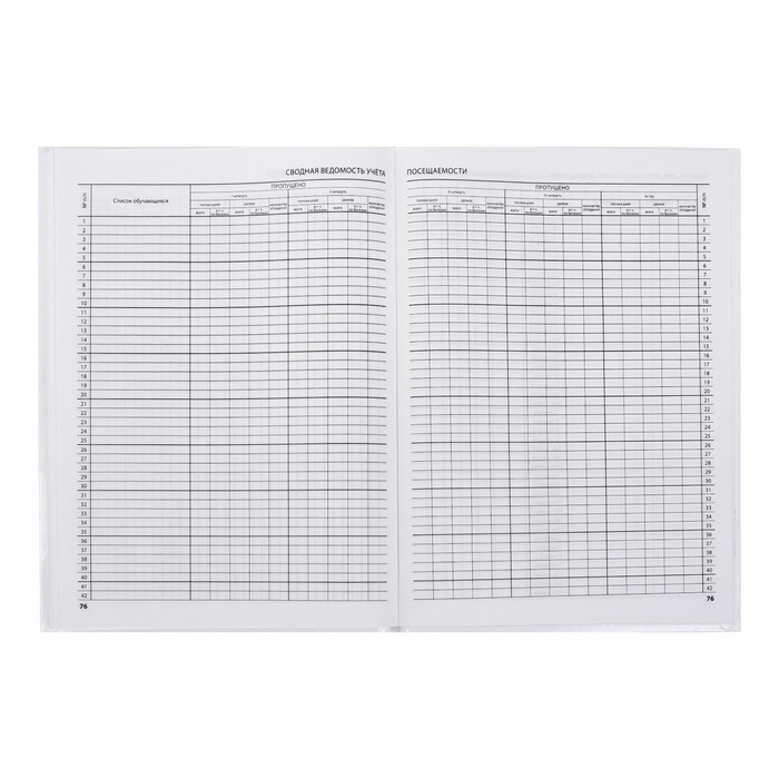 Классный журнал для 1-4 классов А4, 96 листов, твёрдая обложка, белый блок Классный журнал для 1-4 классов А4, 96 листов, твёрдая обложка, белый блок